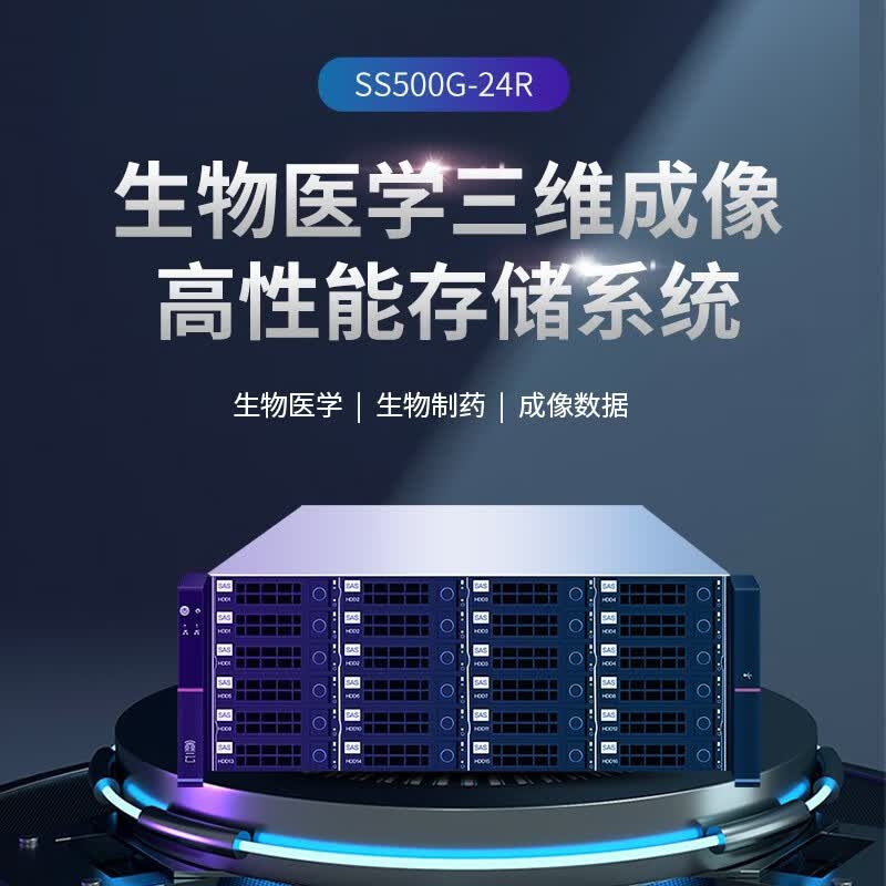 Singstor鑫云生物医药高性能存储服务器 SS500G-24R实时成像数据24盘位光纤万兆网络存储 五年质保 标配 裸机（不含硬盘）