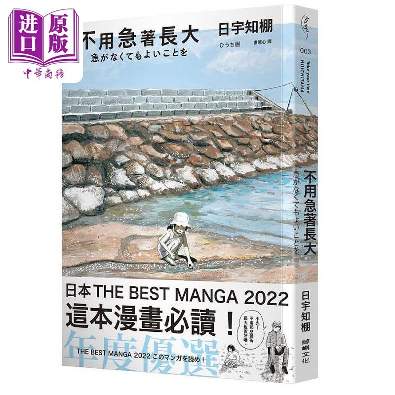 不用急著长大 港台原版 日宇知棚 鲸屿文化属于什么档次？