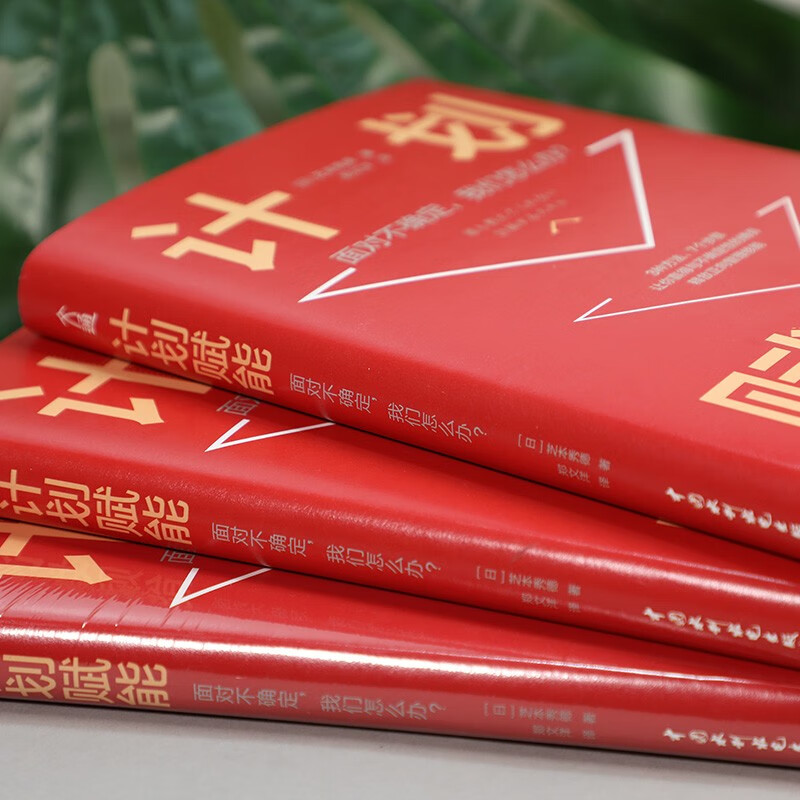 计划赋能：面对不确定，我们怎么办？详情图