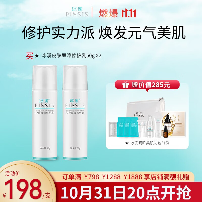 冰溪皮肤屏障修护乳 舒缓不刺激清爽修护敏感肌肤补水保湿乳液水润 50g高性价比高么？
