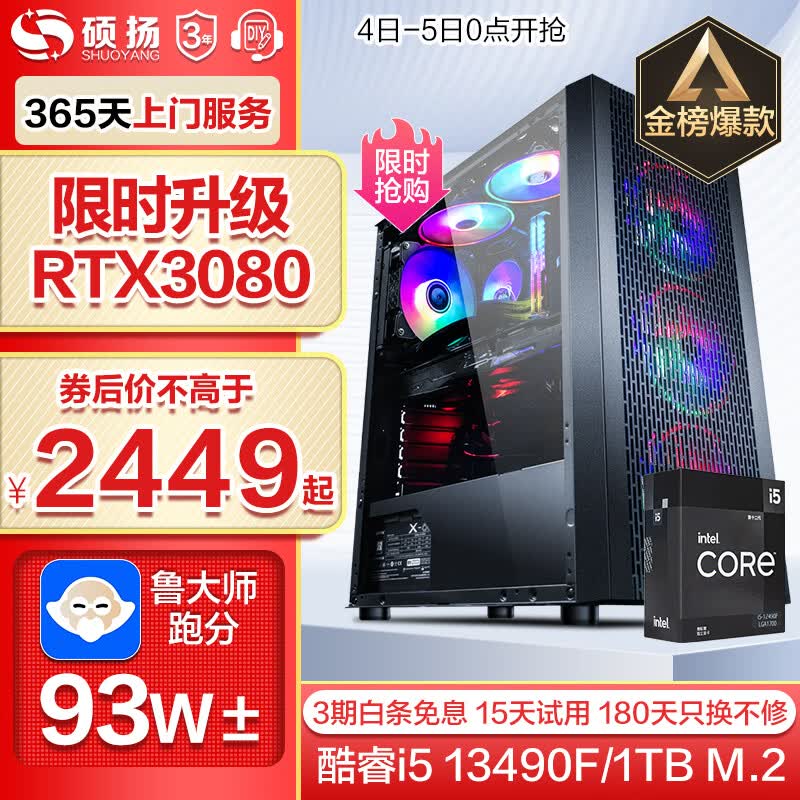 硕扬 i5 12400F升12490F/RTX2060/电竞游戏直播吃鸡台式组装电脑主机整机DIY使用感如何?
