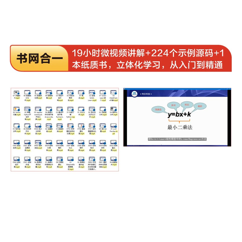 【2024全新升级】零基础学Python数据分析（升级版）（全彩印刷）