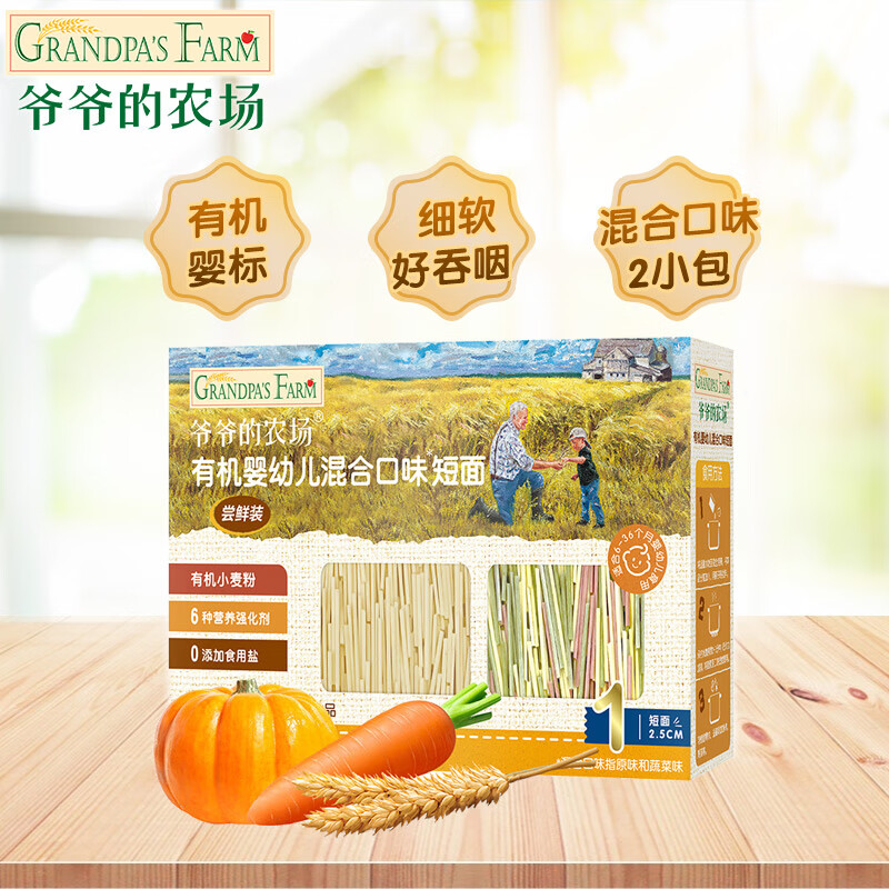 爷爷的农场婴儿面条 6月+宝宝儿童有机高铁辅食 婴幼儿面条营养蔬菜短面 【尝鲜装】混合口味短面50g