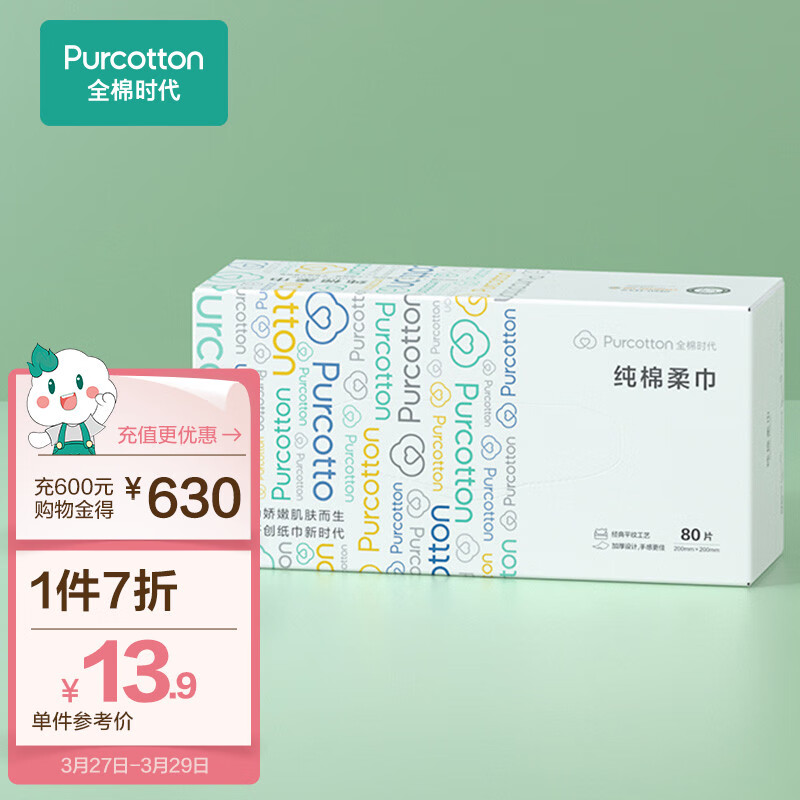 全棉时代 洗脸巾 棉柔巾洁面巾婴儿干湿两用擦脸巾盒装卫生纸巾80抽/盒