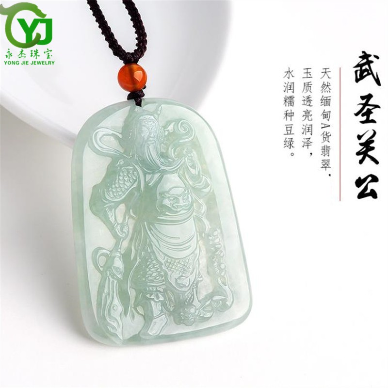 永杰【武财神】缅甸a货翡翠浅绿关公吊坠冰种玉石挂件男士长辈礼物