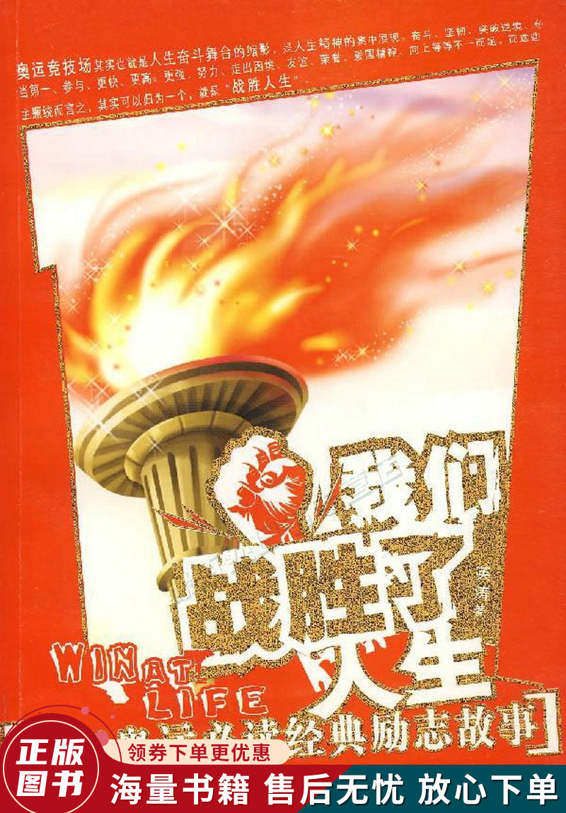 我们战胜了人生