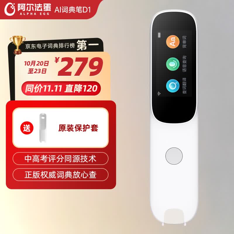 阿尔法蛋AI词典笔D1 点读笔英语学习翻译神器 翻译笔扫描笔 单词笔学习笔中小学生电子词典高性价比高么？