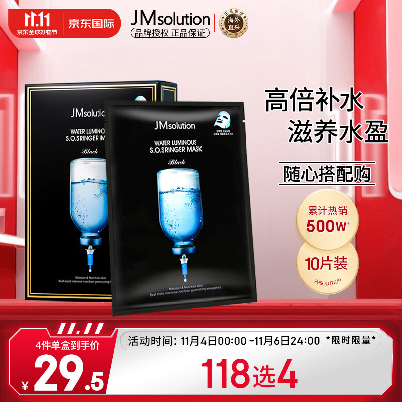 JMsolution肌司研蜂蜜面膜韩国进口薄如蝉翼蜜养美肌JM面膜10片/盒高性价比高么？
