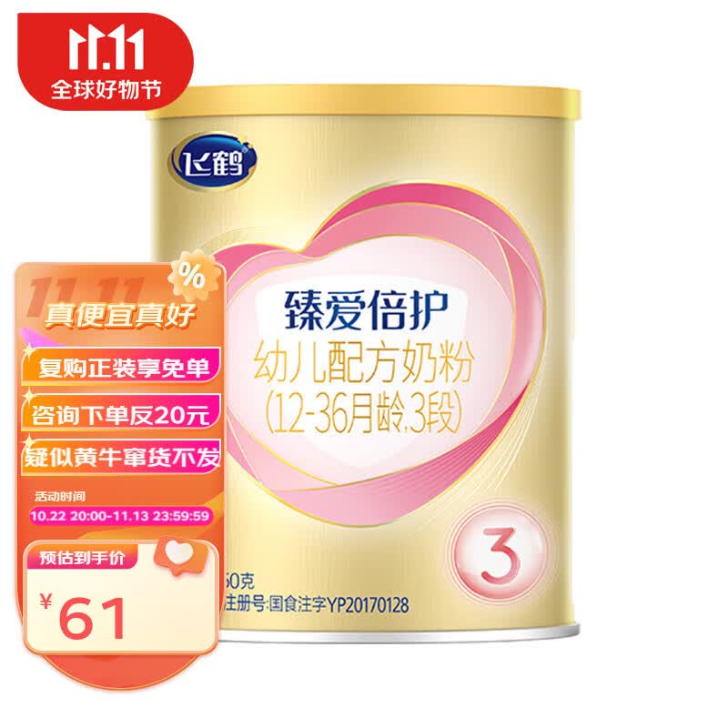 飞鹤婴幼儿配方奶粉小厅试喝 臻爱倍护3段150克使用感如何?