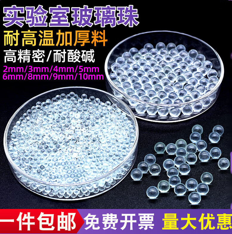 玻璃珠實(shí)驗(yàn)室用2 3 5 6 7 8 10mm實(shí)心彈珠透明高精密防沸球震蕩珠 3mm 2000個/包