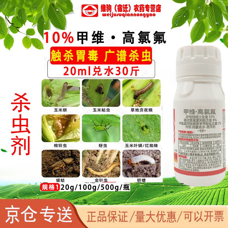 桂花柠檬柚子桔子树粉蝶柑橘石榴用的打虫药果树杀食钻心虫农药 20g