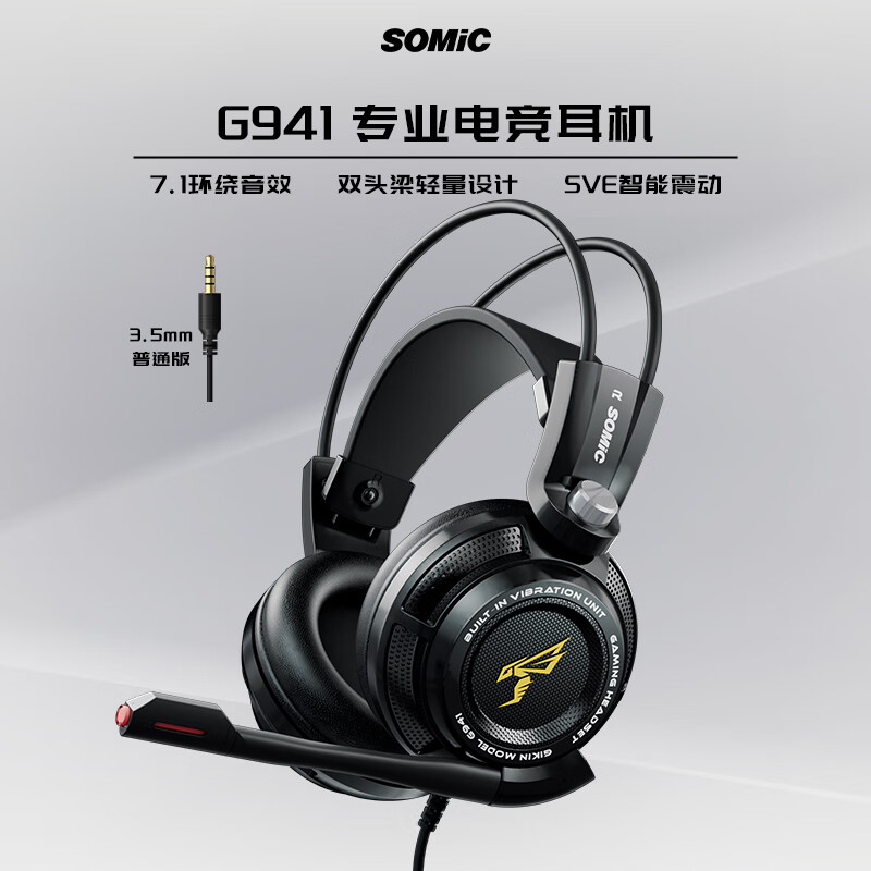 硕美科（SOMIC）G941头戴式游戏耳机 电竞耳麦 3.5mm有线接口 电脑耳机 电竞有线耳机 立体音效 双头梁设计
