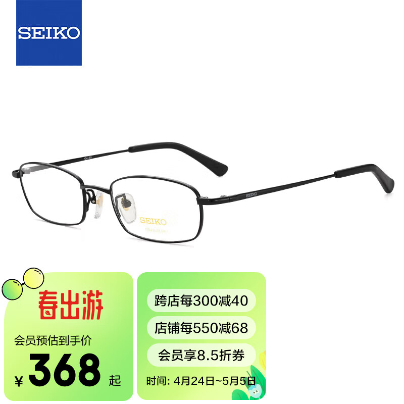 精工(SEIKO)眼镜框男款全框钛材轻商务时尚远近视眼镜架H01046 03 51mm黑色