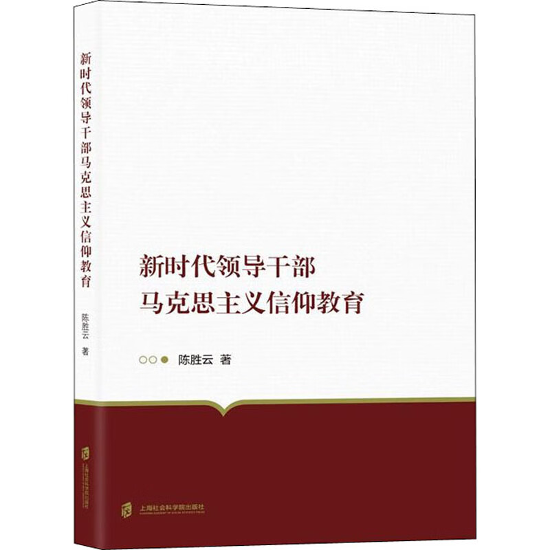 新时代领导干部马克思主义信仰教育