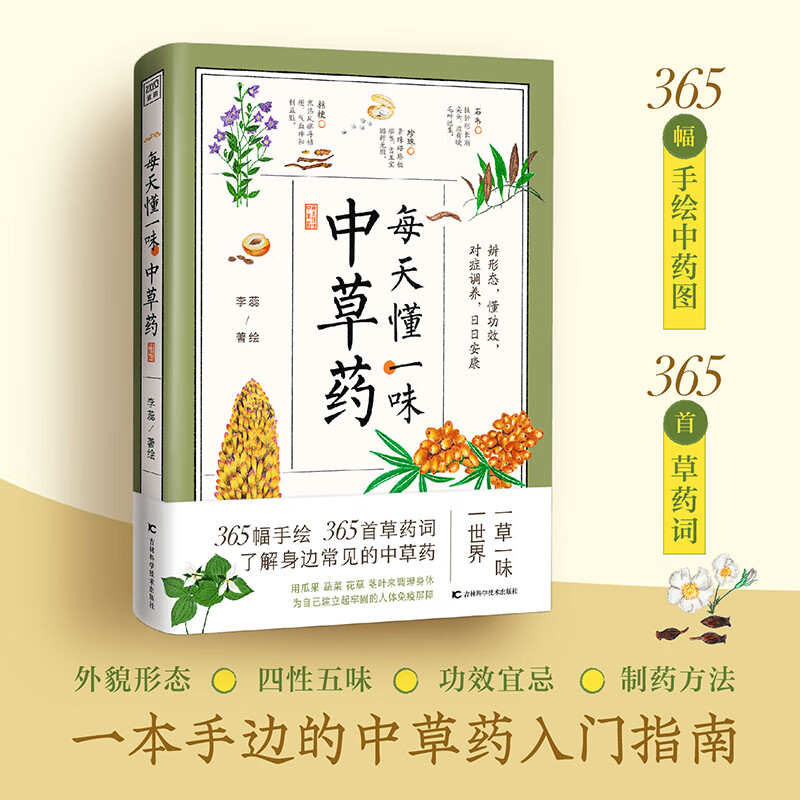 每天懂一味中草药 图书
