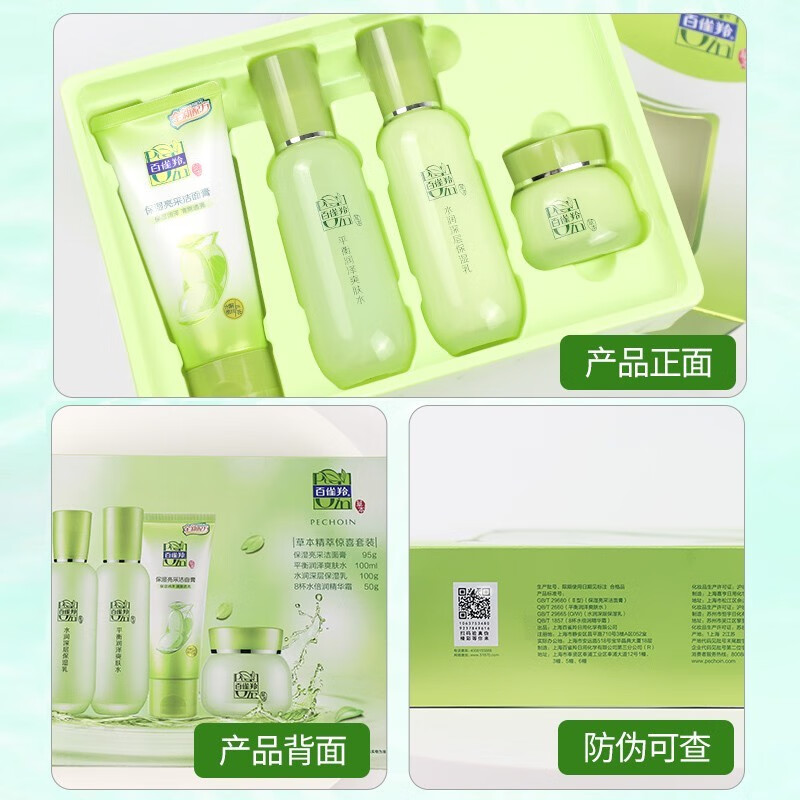 百雀羚套装惊喜护肤礼盒四件套水乳补水保湿情人节礼物送女友脸部护肤品 洁面+水+乳+面霜