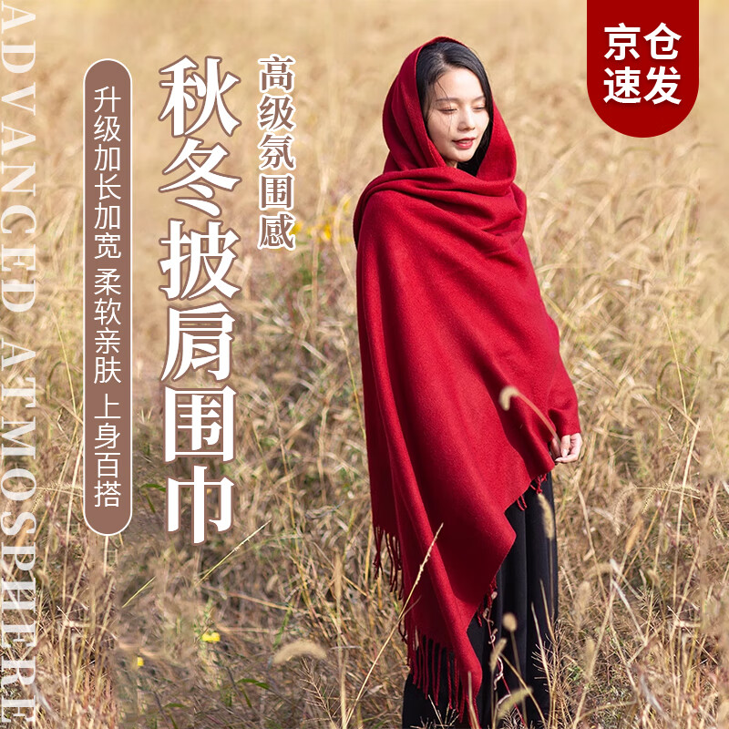 泉碧焱披肩围巾女加长秋冬款加厚保暖围脖酒红色围巾送女友新年生日礼物 披肩围巾两用【酒红色】 长230cm、宽83cm