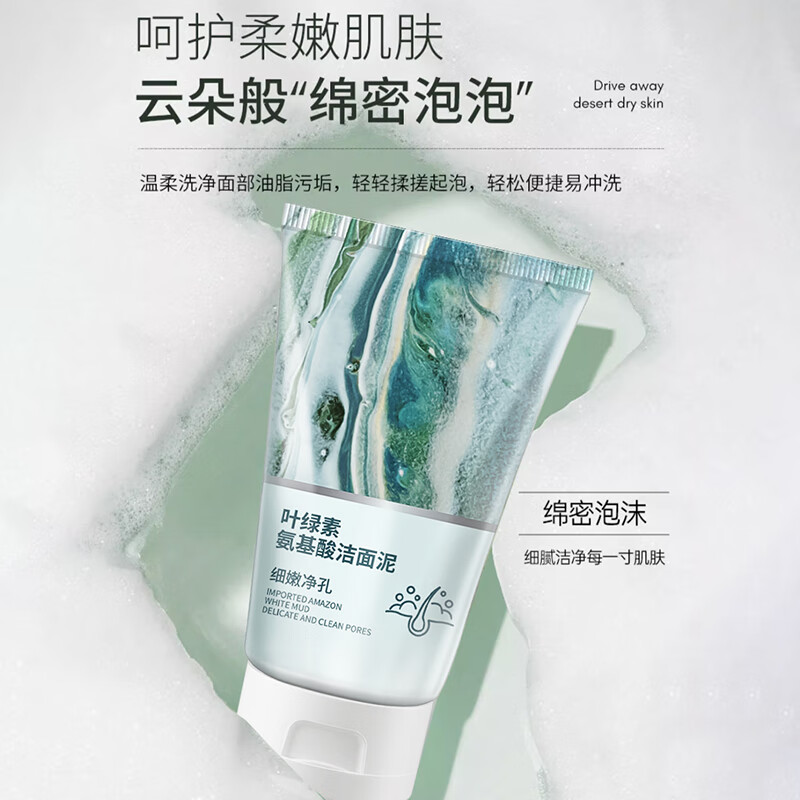 润凰叶绿素氨基酸洗面奶女深层清洁收缩毛孔去黑头控油祛痘细嫩洁面乳