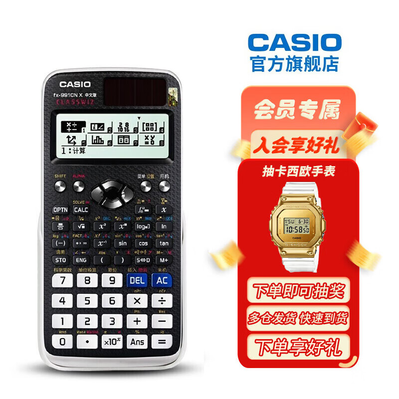 Casio 卡西欧FX-991CNX中文版科学函数计算器初高中大学考研物理化学竞赛高考专用 老款FX-991CN X黑色+四件套怎么看?