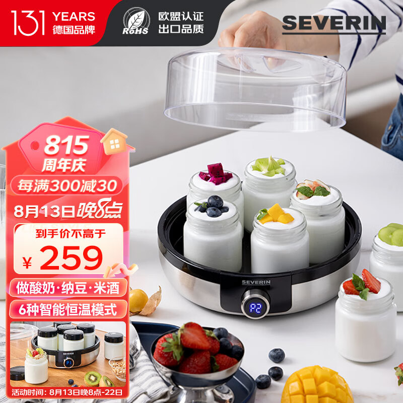 SEVERIN德国百年品牌施威朗酸奶机家用全自动NTC控温酸奶机大容量分杯7个玻璃杯多功能米酒纳豆智能酸奶机