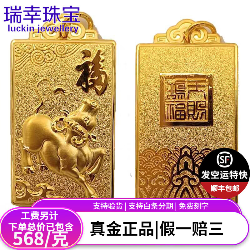 瑞幸生肖牛黄金吊坠 足金999天赐鸿福十二生肖黄金吊牌方形金牛吊坠