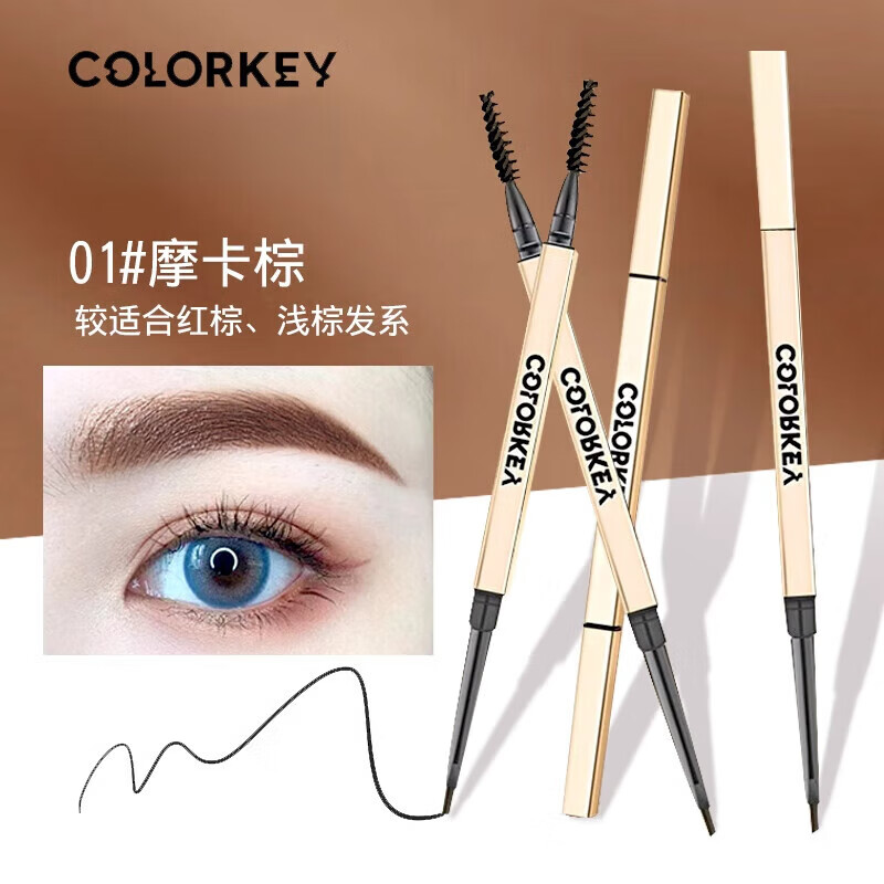 眉笔防水防汗珂拉琪colorkey持久防水防汗持久不脱色细腻感 01 #摩卡