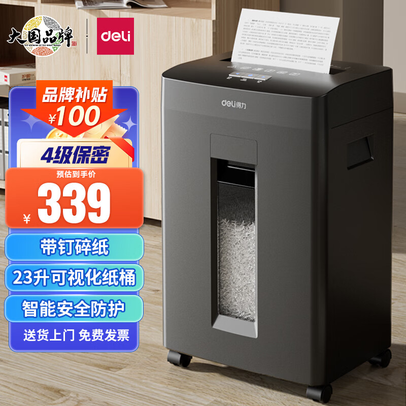得力(deli)碎纸机 4级高保密 商用办公碎纸机 大型文件粉碎机GA311（ 单次8张 10分钟持续碎 23L大纸桶）属于什么档次？