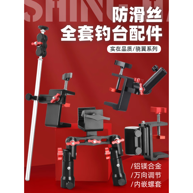 博纳思钓台配件大全炮台架鱼护架拉饵盘支架专用伞架固定器灯架卡扣