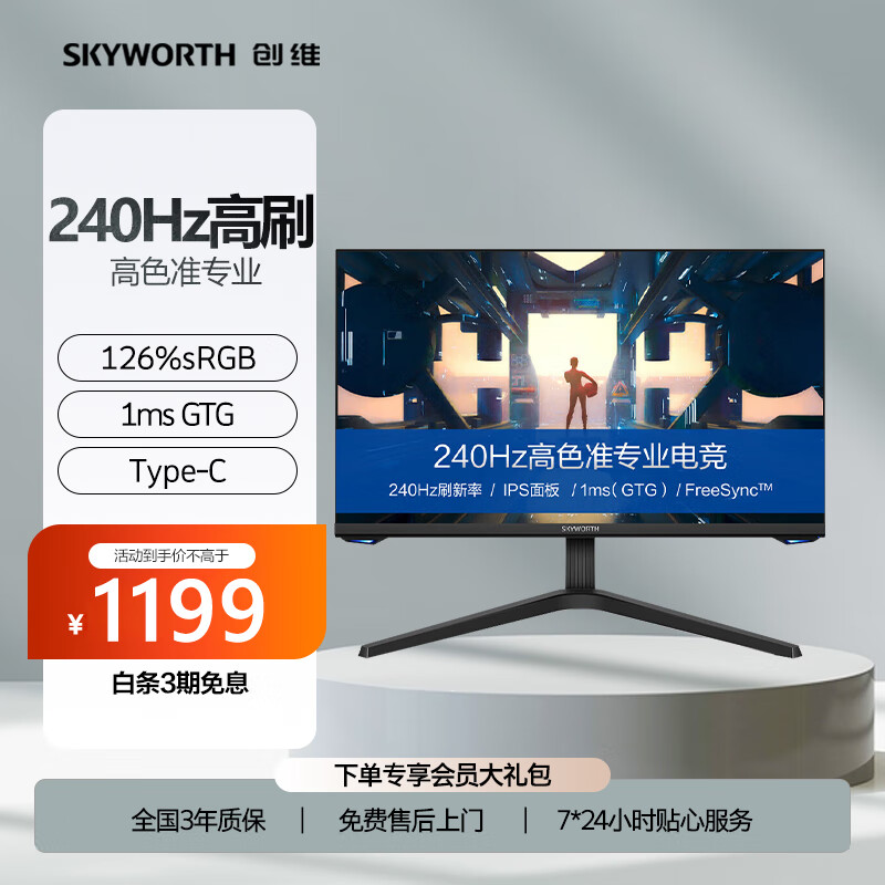 SKYWORTH 创维 F27G70F 27英寸 IPS FreeSync 显示器(1920×1080、240Hz、130%sRGB、HDR10)