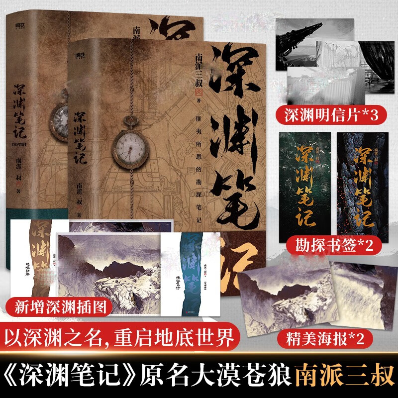 盗墓笔记全套系列 南派三叔 可选: 【2