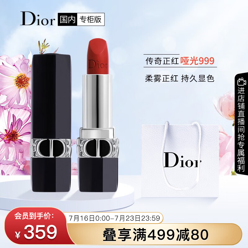 迪奥（Dior）