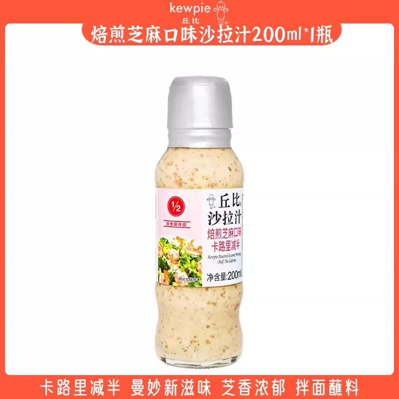 丘比(kewpie)瓶装沙拉汁寿司醋200ml 拌面芝麻酱拌菜汁轻食餐水果蔬菜