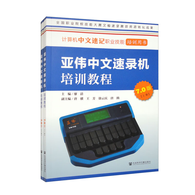 亚伟中文速录机培训教程（7.0版）（套装上下册）怎么看?