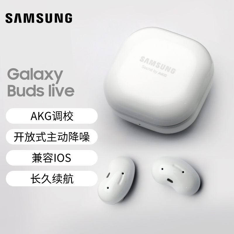 三星（SAMSUNG）Galaxy Buds Live 开放式主动降噪无线蓝牙耳机 兼容苹果 支持无线充电 长效续航 初露白