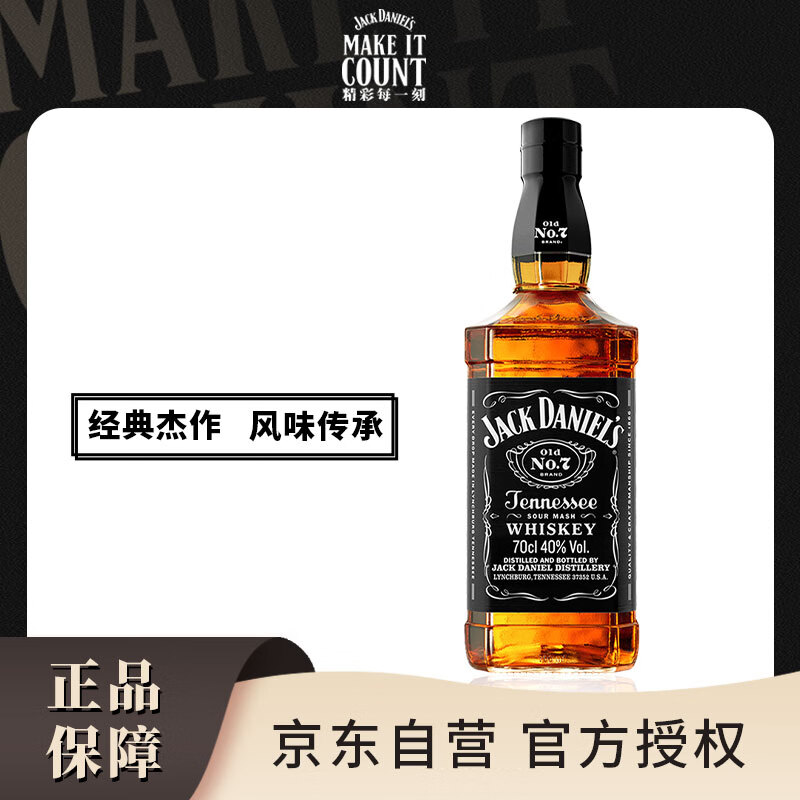 杰克丹尼（Jack Daniel's） 美国 田纳西州 调和型 威士忌 进口洋酒 700ml 无盒