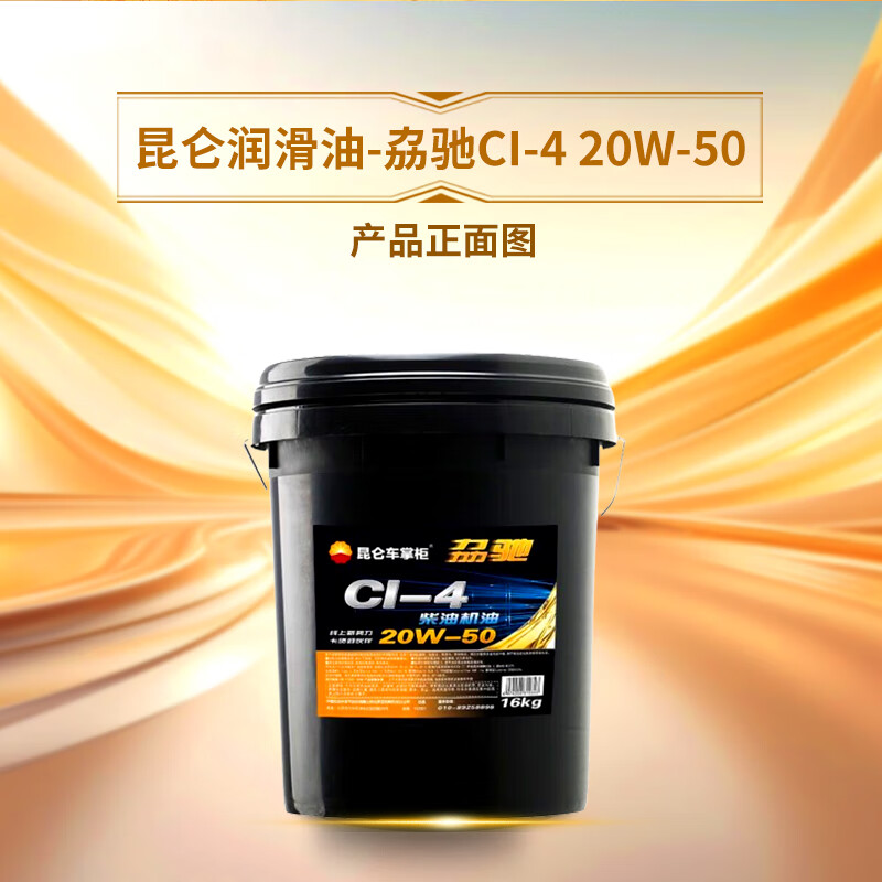 昆仑(KunLun)润滑油 劦驰 柴机油发动机机油车用保养货卡用品