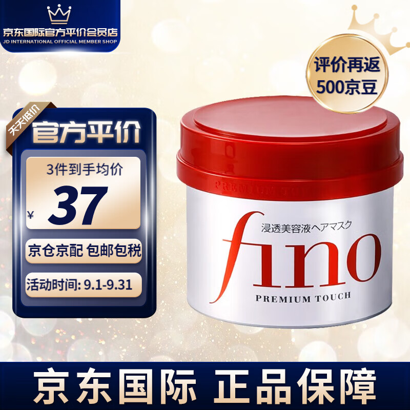 FINO日本进口 FINO芬浓 发膜 深层滋养护发修护洗发水免蒸 经典发膜230g使用感如何?