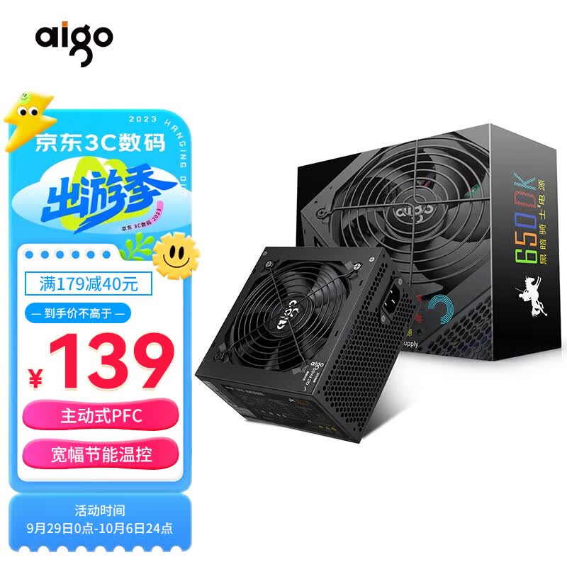 爱国者（aigo）额定500W 黑暗骑士650DK 台式机电脑主机电源（主动式PFC/宽幅节能温控/长线材/支持背线）属于什么档次？