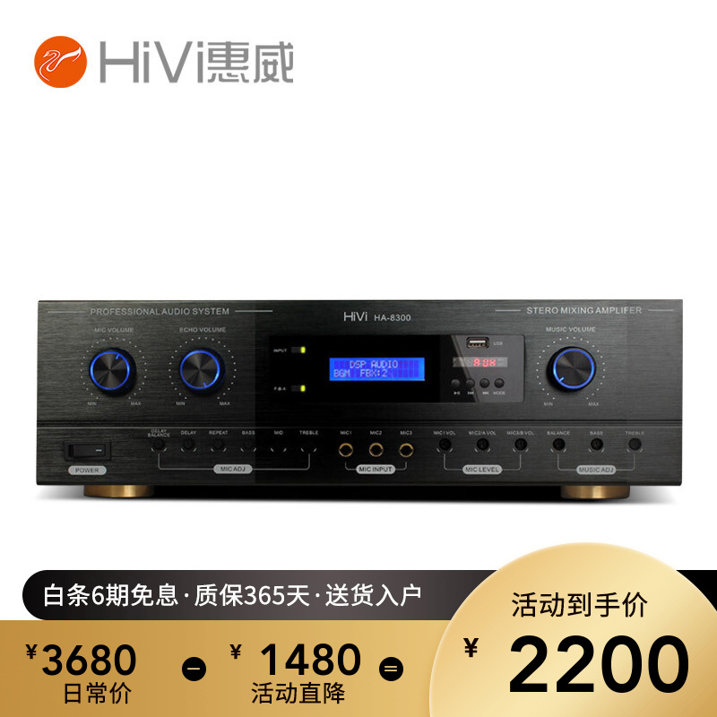惠威（HiVi） HA8300 专业一键防啸叫KTV带混响效果卡包功放舞台家庭卡拉OK功放机 HA8300