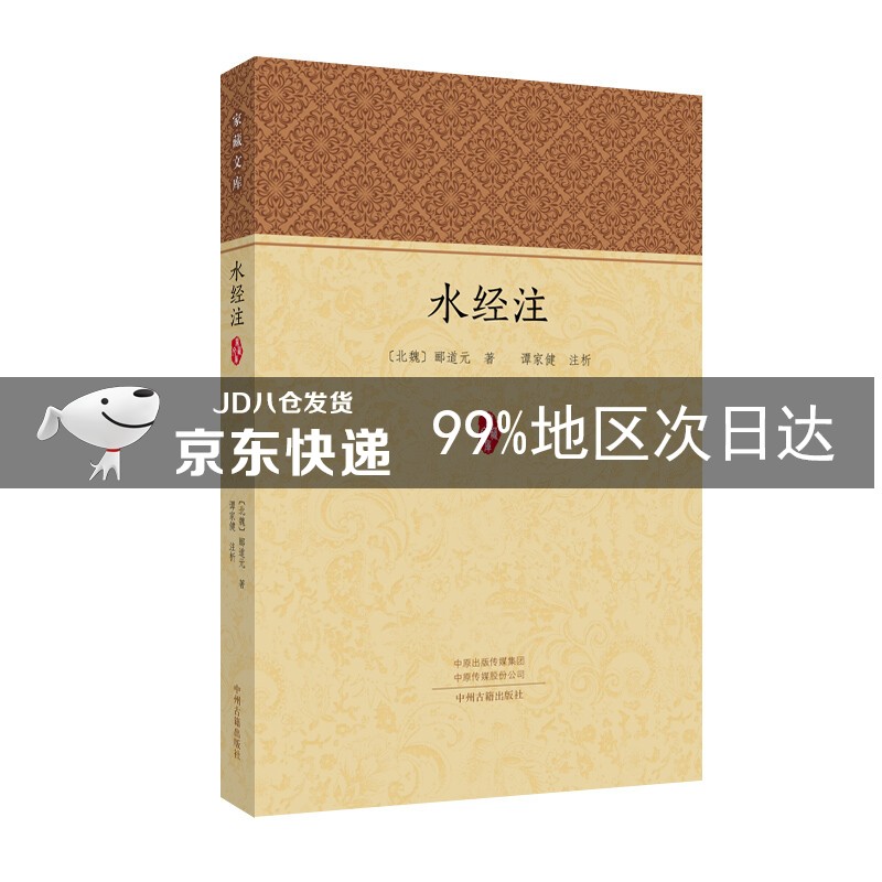 水经注·家藏文库