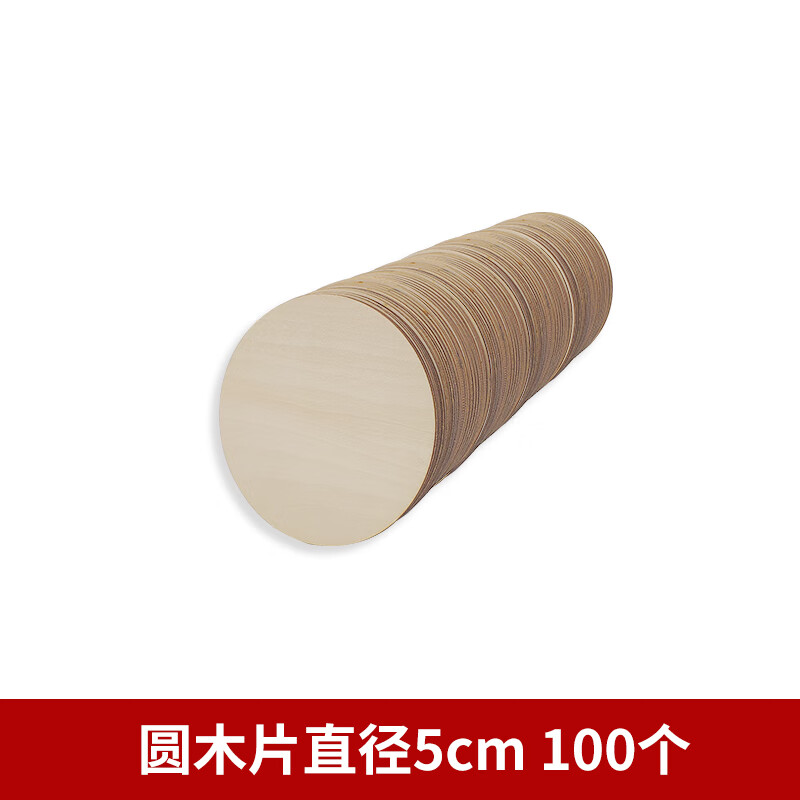 榆欽圓木片手繪diy手工制作木頭木片畫木板烙畫椴木圓木板薄木板材料 椴木圓片厚度3mm直徑5cm100個
