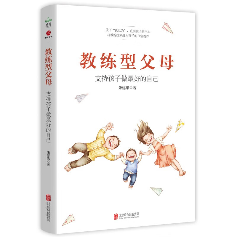 教练型父母详情图
