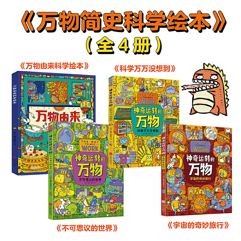 万物由来 万物历史全彩精装大开本114页写给孩子的科普绘本 神奇运转