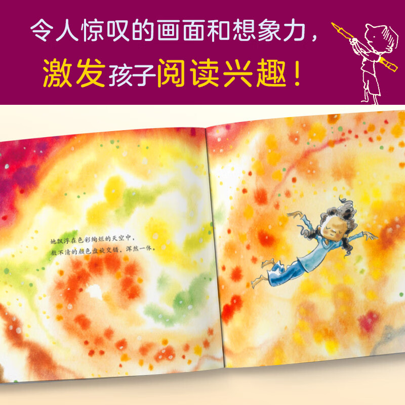 谁说一定要用蓝色画天空·3~6岁孩子首本创造力绘本(鼓励孩子“乱”画,创造力就能无限大!) 童书