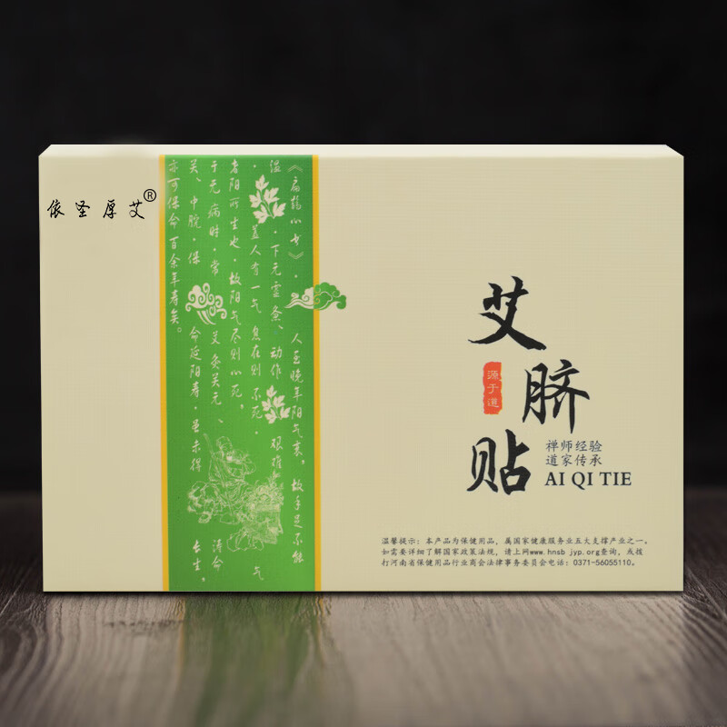 南师原方艾灸肚脐贴艾脐贴艾灸贴南怀瑾肚脐贴温灸贴遵古手作宫寒腹胀便秘贴30贴/盒 南师艾脐贴一盒(30贴)