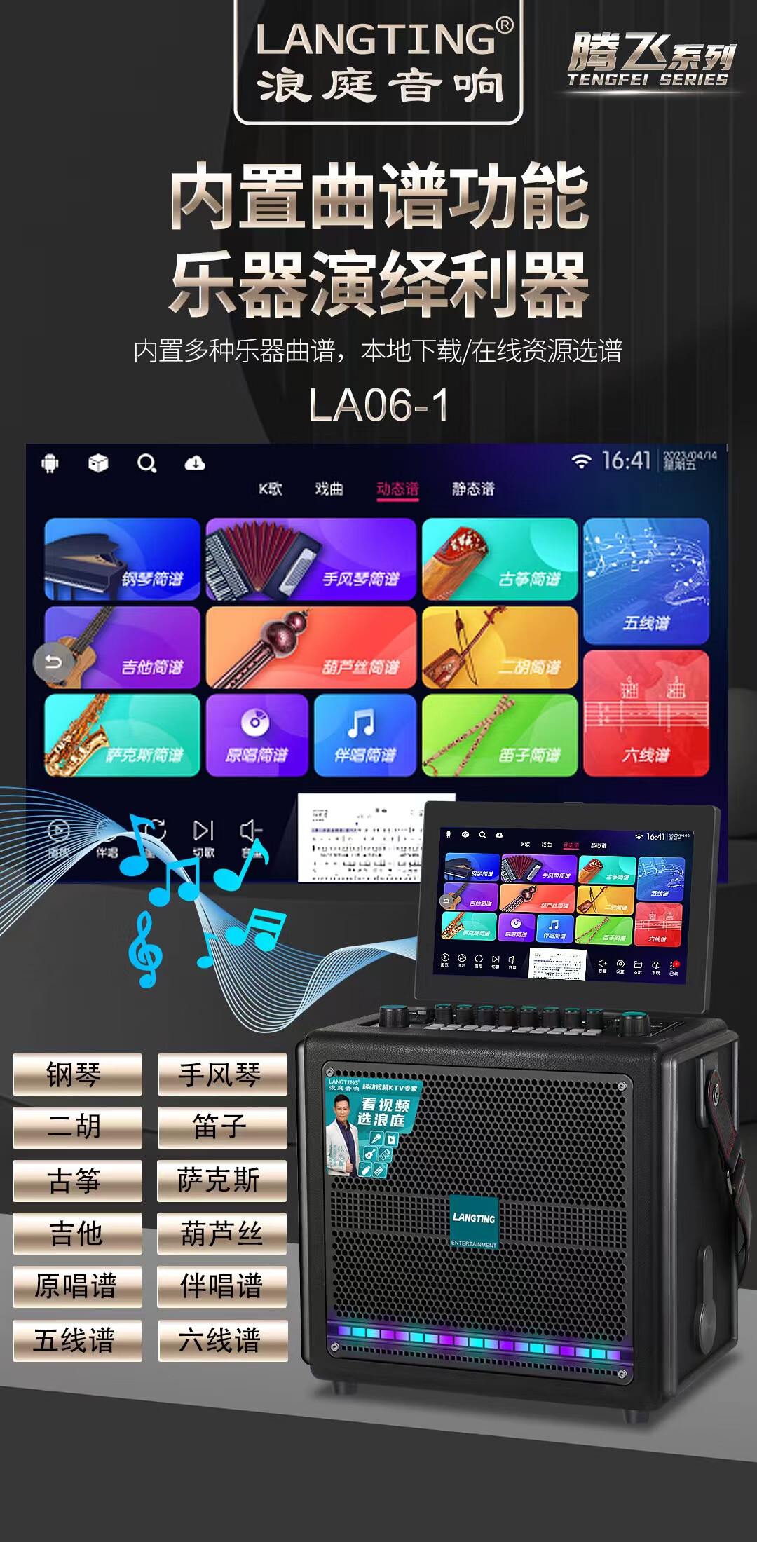 浪庭la06-1/la08-1/la10-1广场舞音响带显示屏直播音响大功率三分频