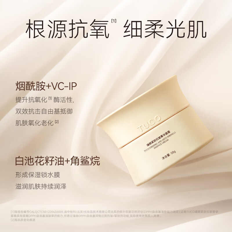 TUCO【达人推荐】法老面霜紧致抗皱淡纹烟酰胺透亮滋润礼物送妈妈女友 盈润型【推荐干皮混干】法老面霜50g
