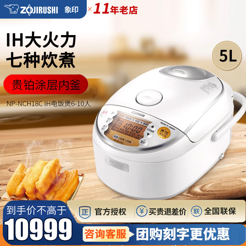 象印（ZO JIRUSHI）电饭煲日本原装进口IH电磁加热人工智能AI炊饭电饭锅七种炊煮压力煮饭锅可预约带蒸格 【仅剩一台】NP-NCH18C 高贵白 5L 贵在品质