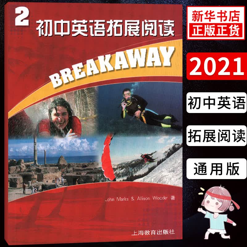 初中英语拓展阅读 第2册 初中生七八九年级英语课外阅读书籍英语阅读理解训练英语阅读水平思维拓展提升阅