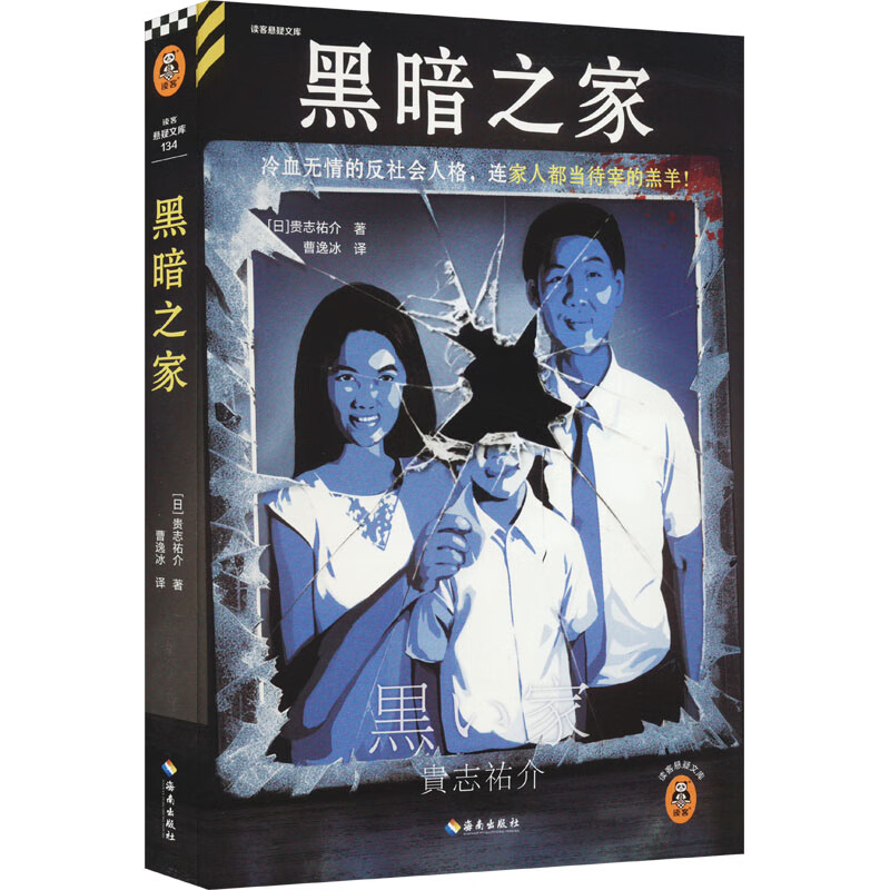 黑暗之家 图书怎么样,好用不?